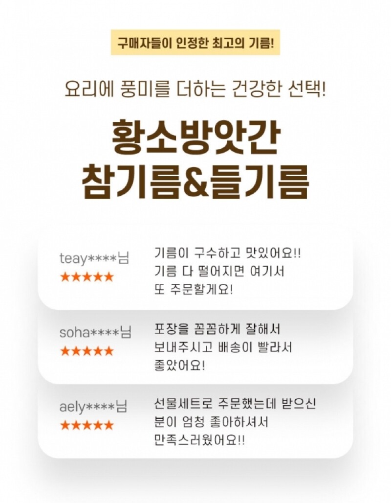 강원더몰,[라이브 특가] 마음 전하는 고소한 전통 기름 세트 (참기름 & 들기름 250ml)